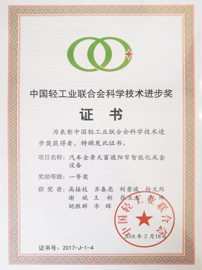 中國輕工業(yè)聯(lián)合會科學(xué)技術(shù)進步獎.jpg